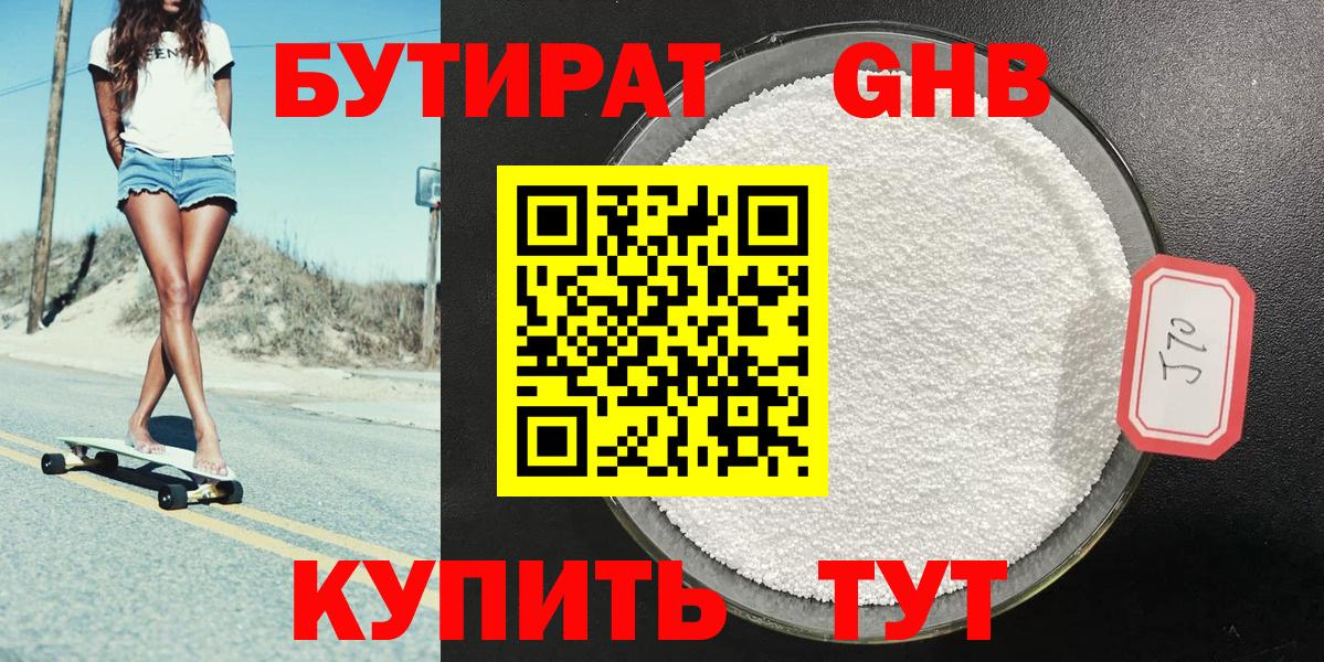 Тверь  БУТИРАТ GHB  Вход с VPN 