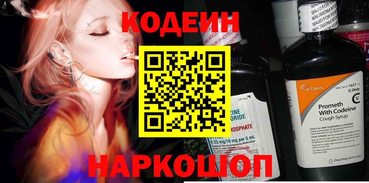 Кодеиновый сироп Lean напиток Lean (лин)  Вход с VPN  Тверь 