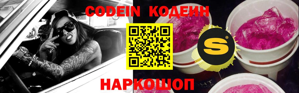 Codein Purple Drank Тверь