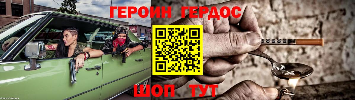 ГЕРОИН белый Тверь