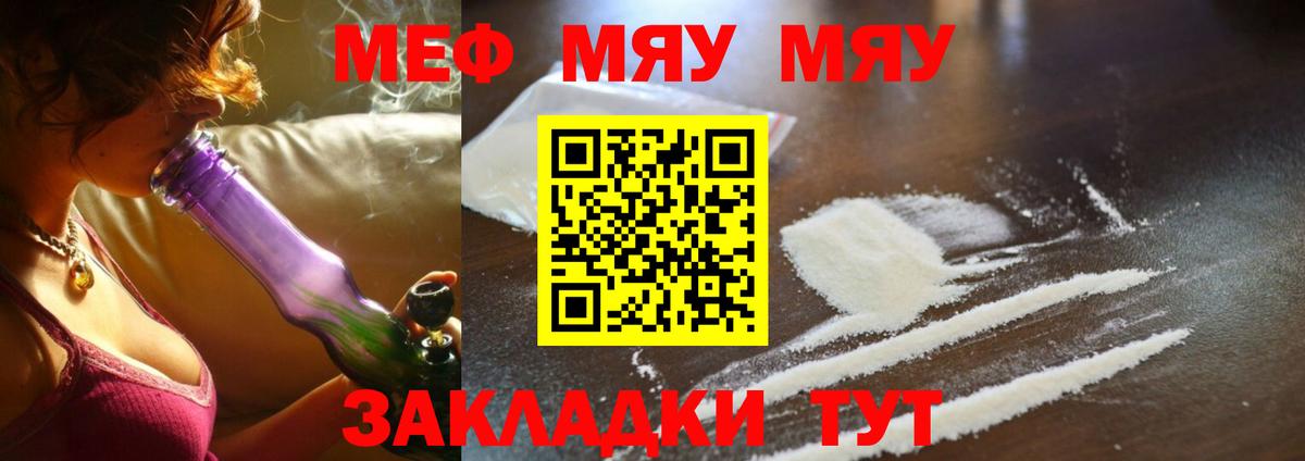 МЯУ-МЯУ  МЕФ VHQ  Тверь  Вход с VPN  МЯУ-МЯУ мяу мяу 